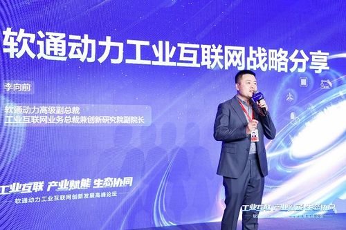 賦能新型工業(yè)化 軟通動力工業(yè)互聯(lián)網創(chuàng)新發(fā)展高峰論壇成功舉辦，聚焦數據服務新動能
